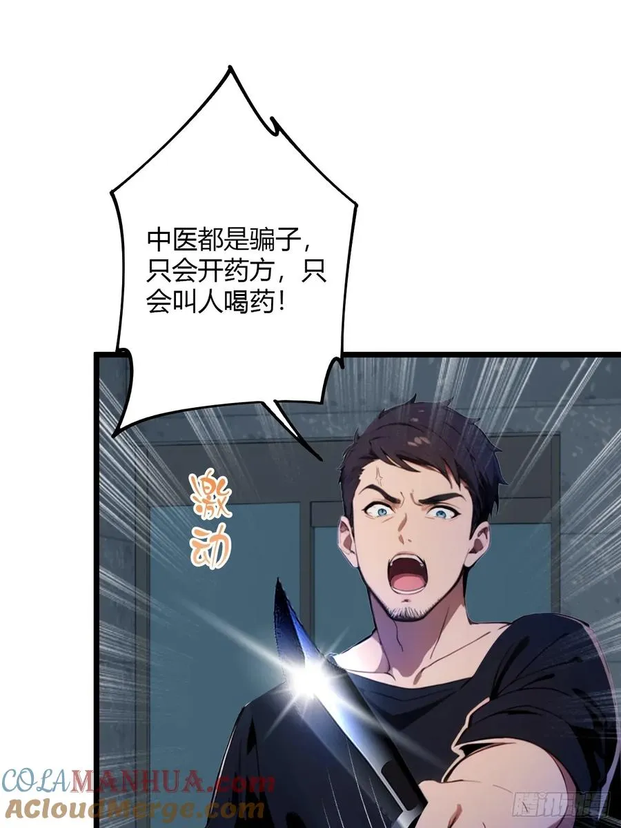 第33话 不治之症？ 第10页