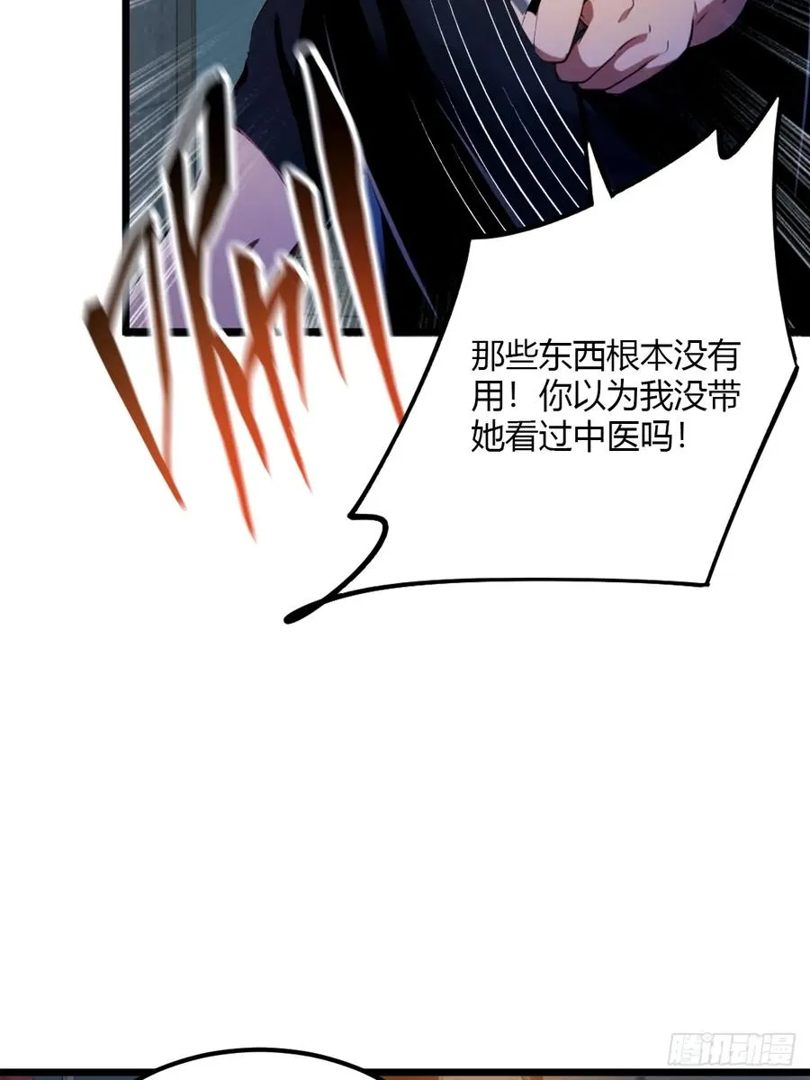 第33话 不治之症？ 第11页