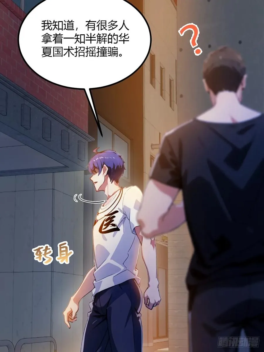 第33话 不治之症？ 第12页