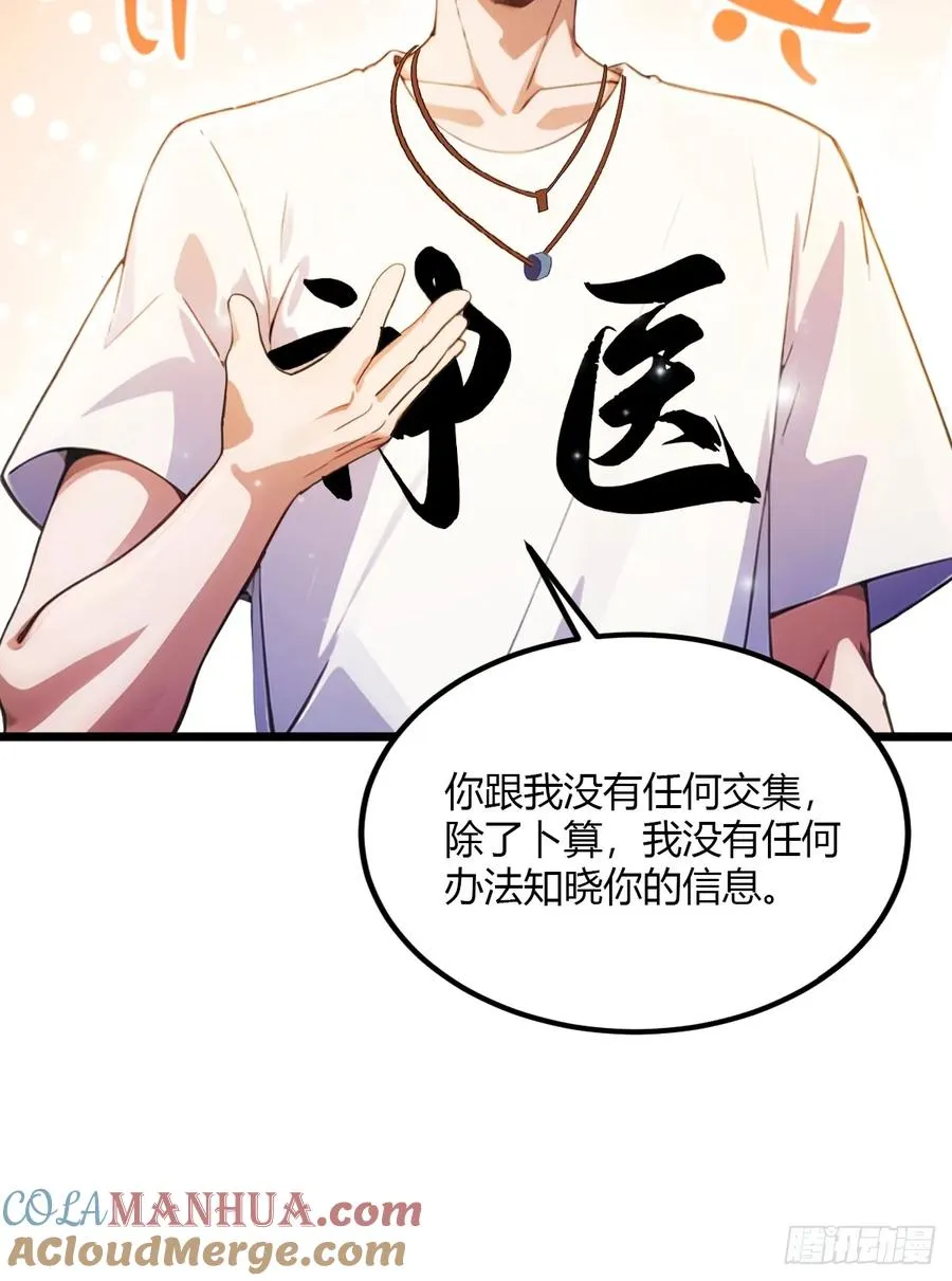 第33话 不治之症？ 第16页