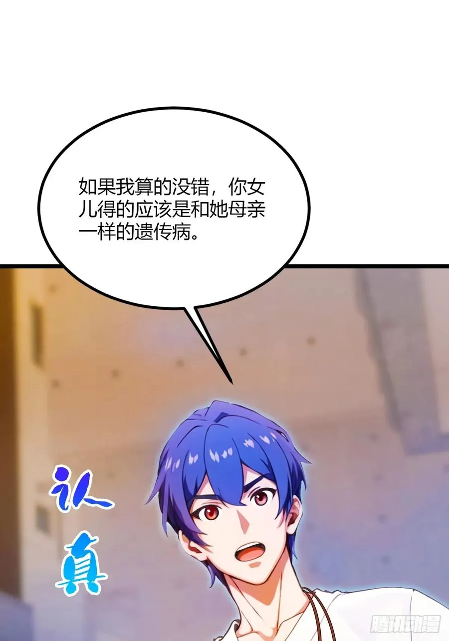 第33话 不治之症？ 第32页