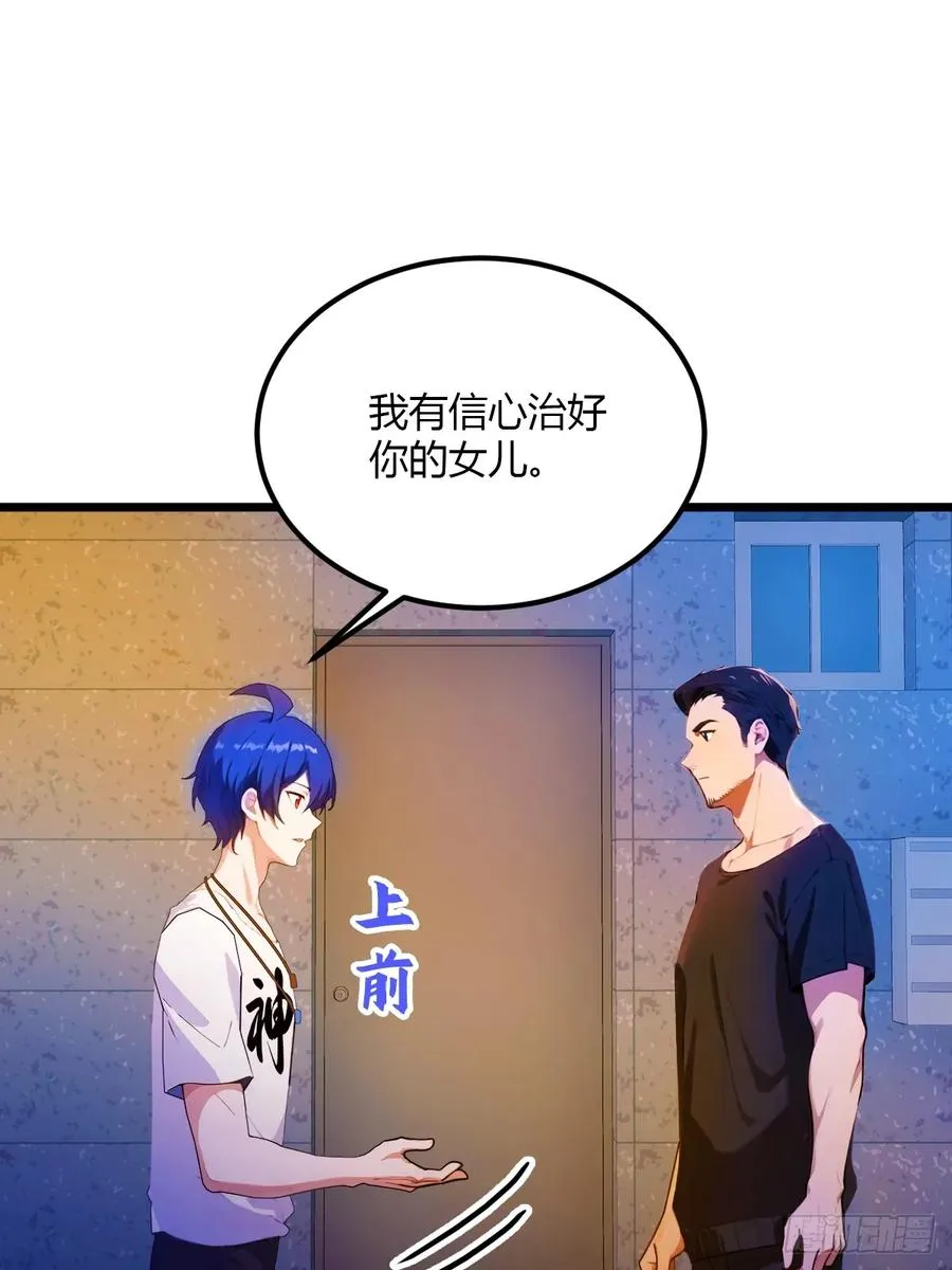 第33话 不治之症？ 第39页
