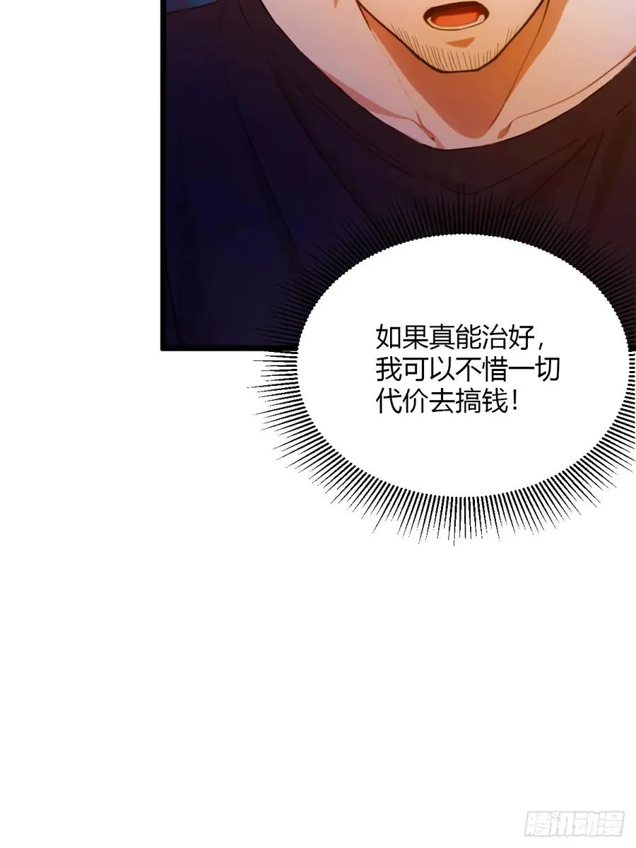 第33话 不治之症？ 第42页