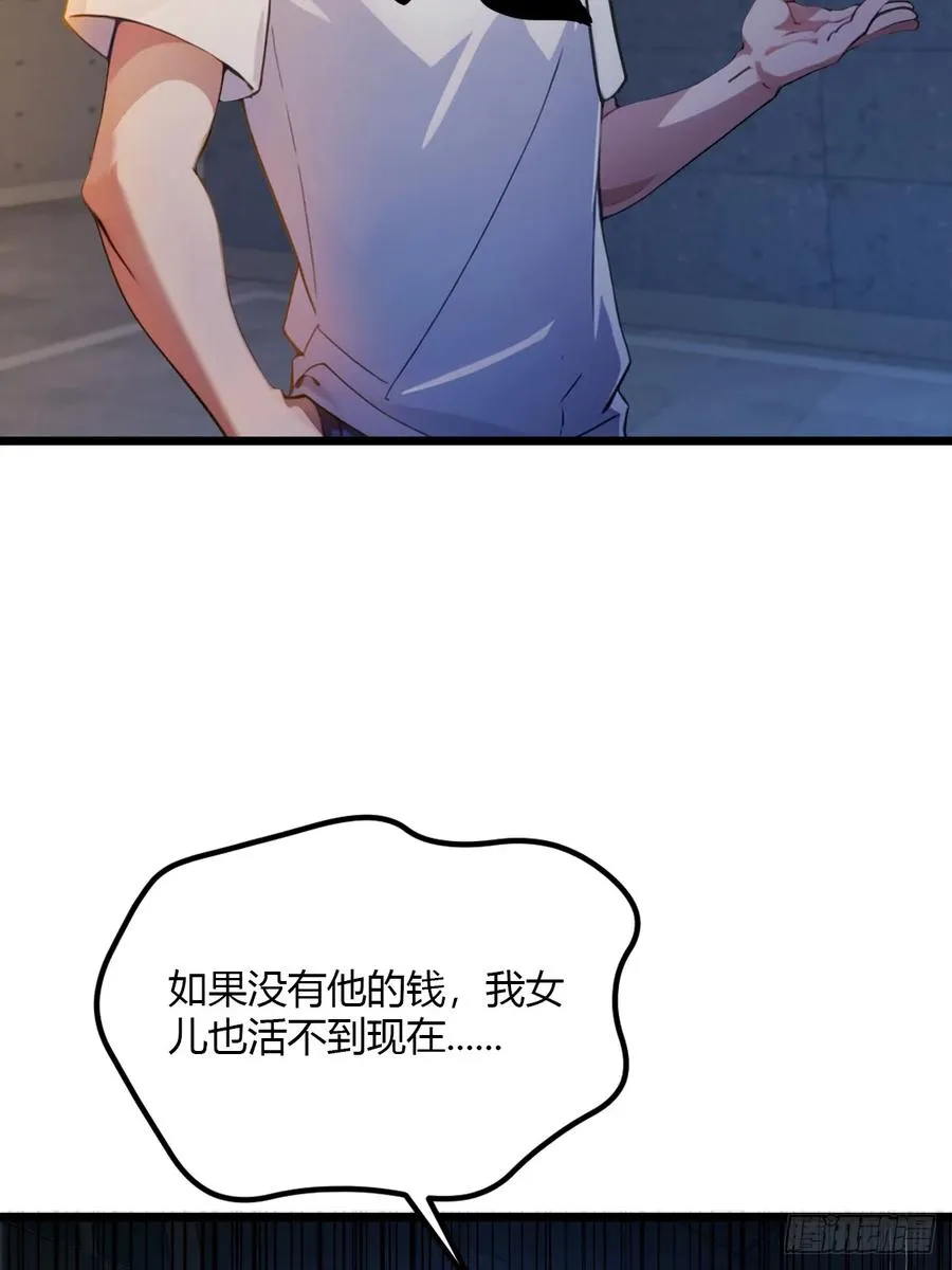 第33话 不治之症？ 第47页