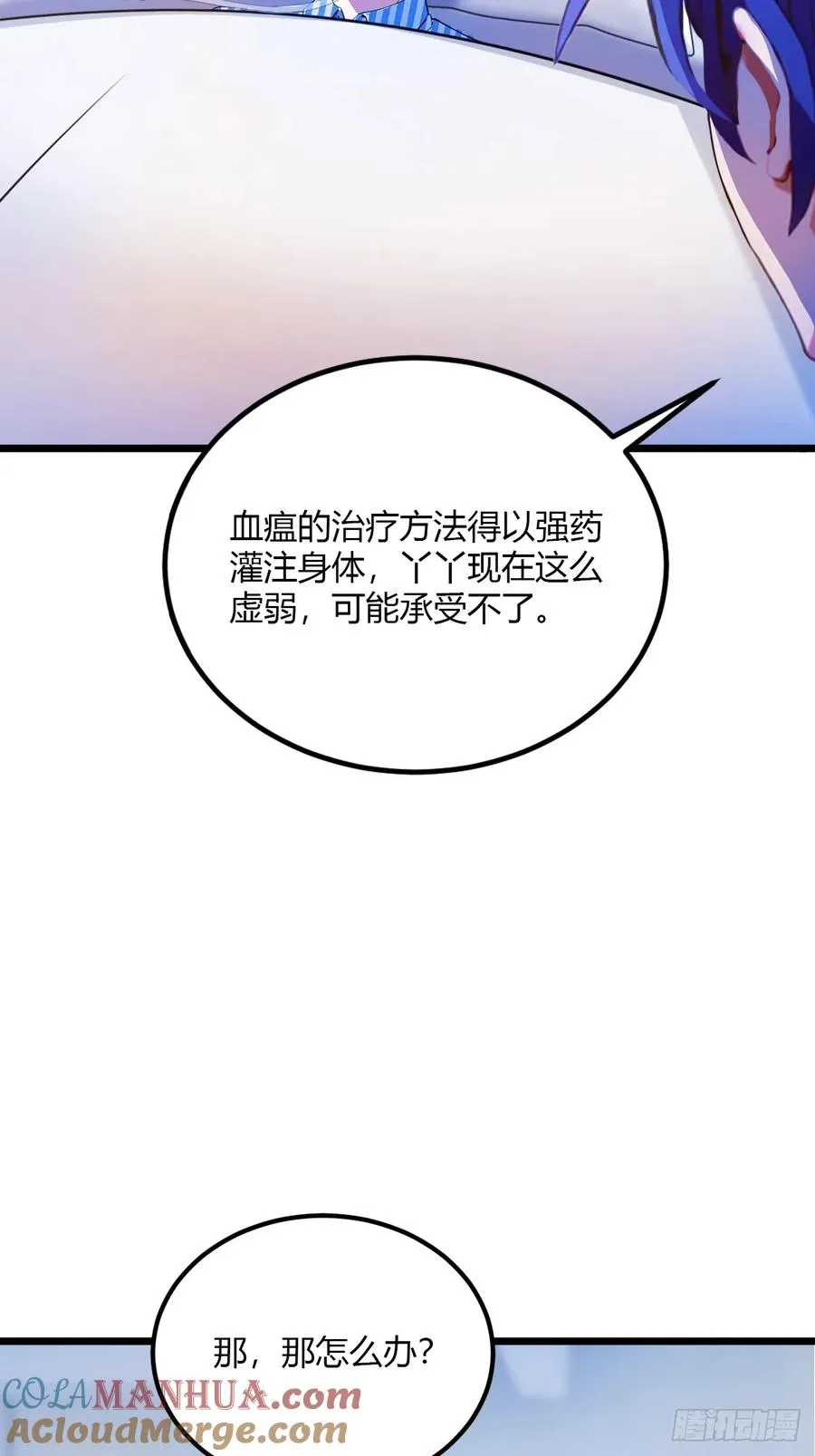 第33话 不治之症？ 第67页