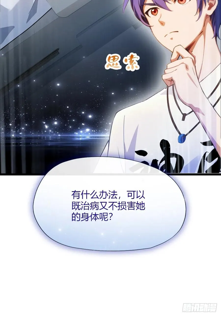 第33话 不治之症？ 第71页