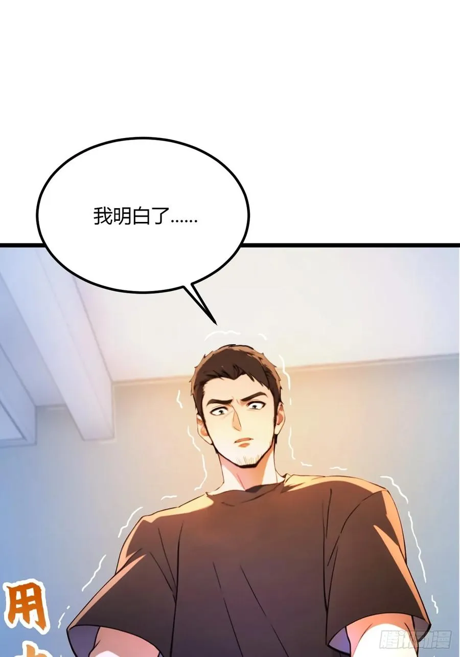 第33话 不治之症？ 第72页