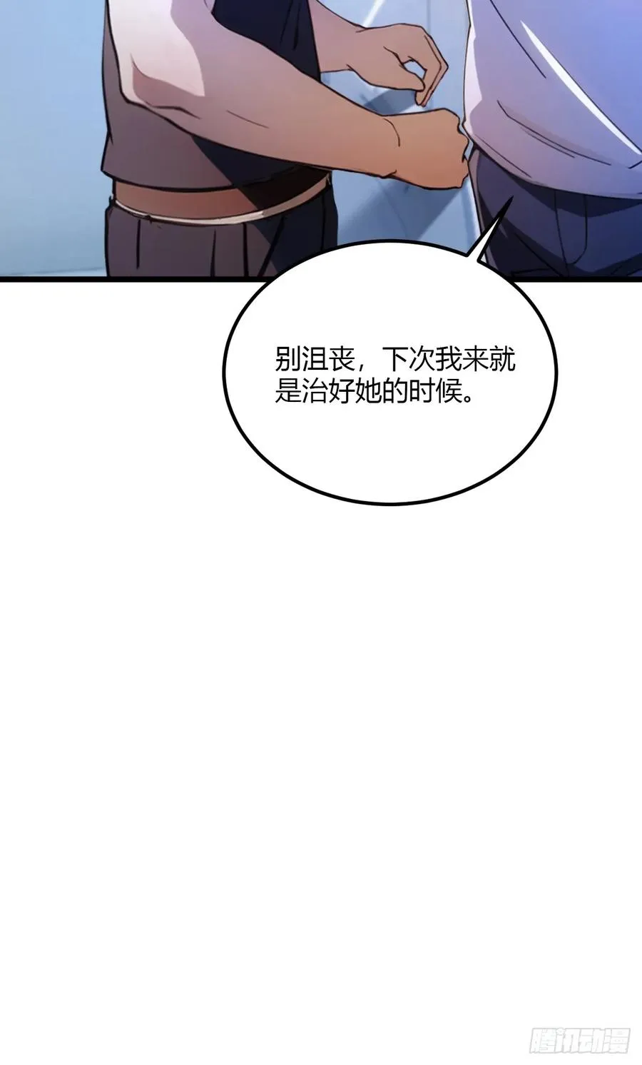 第33话 不治之症？ 第75页