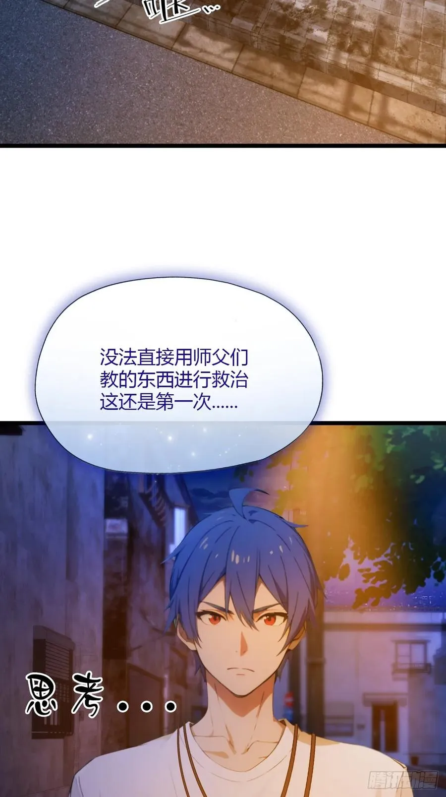 第34话 她竟然是你妈 第4页
