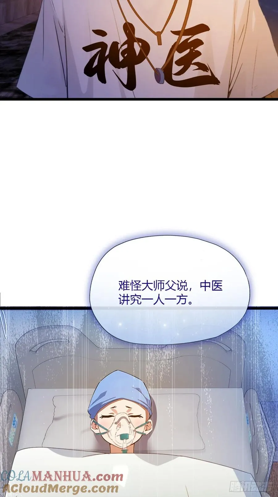 第34话 她竟然是你妈 第5页