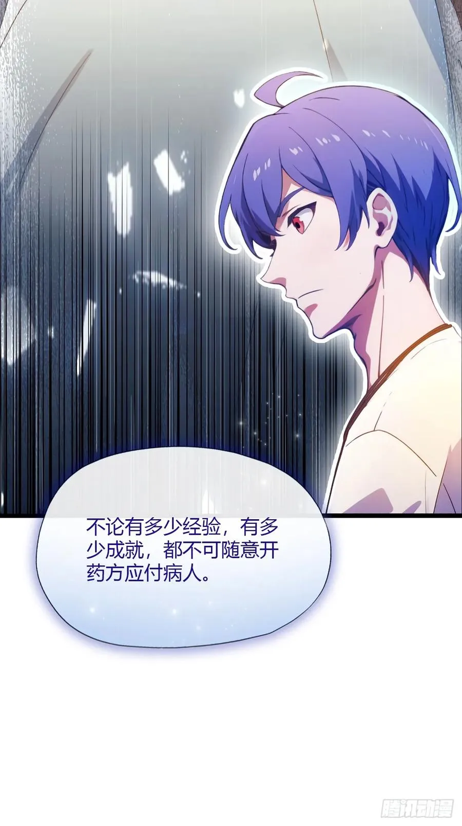 第34话 她竟然是你妈 第6页