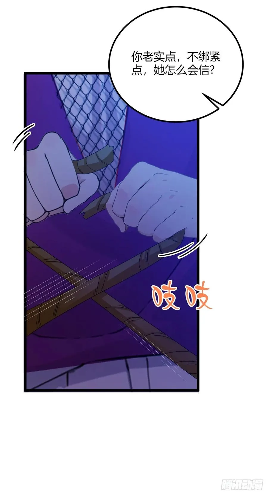 第34话 她竟然是你妈 第7页