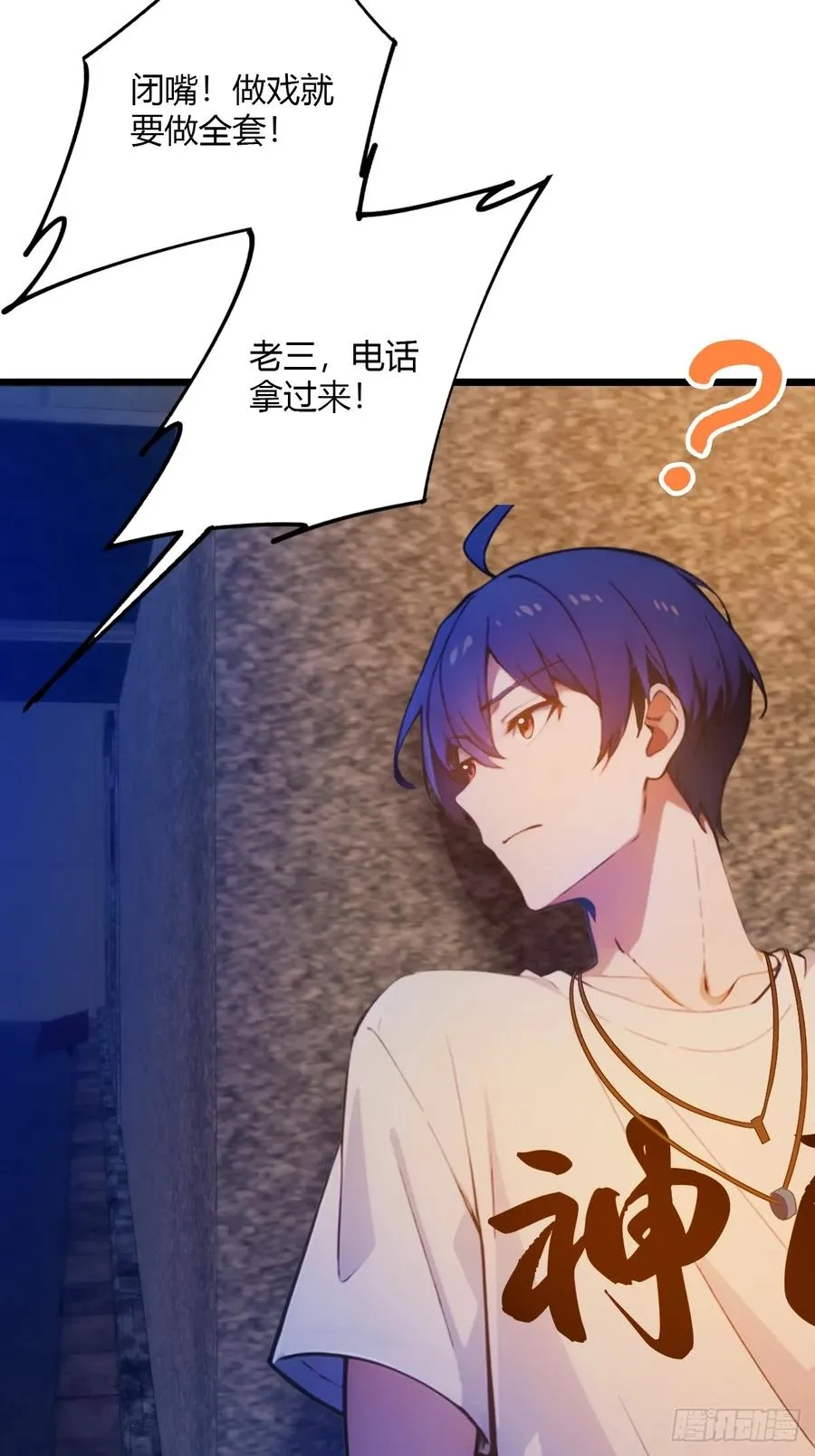 第34话 她竟然是你妈 第10页