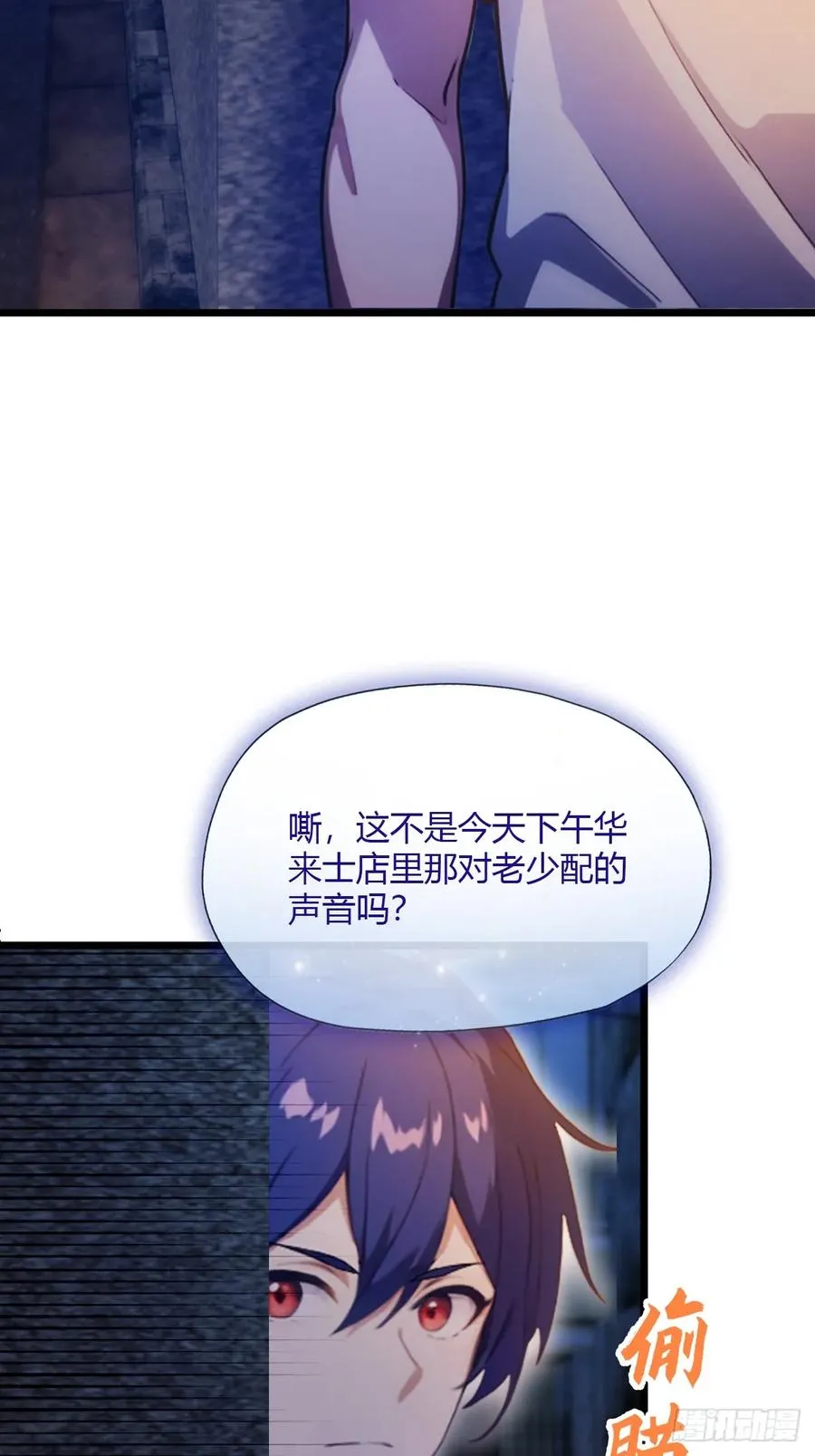 第34话 她竟然是你妈 第11页