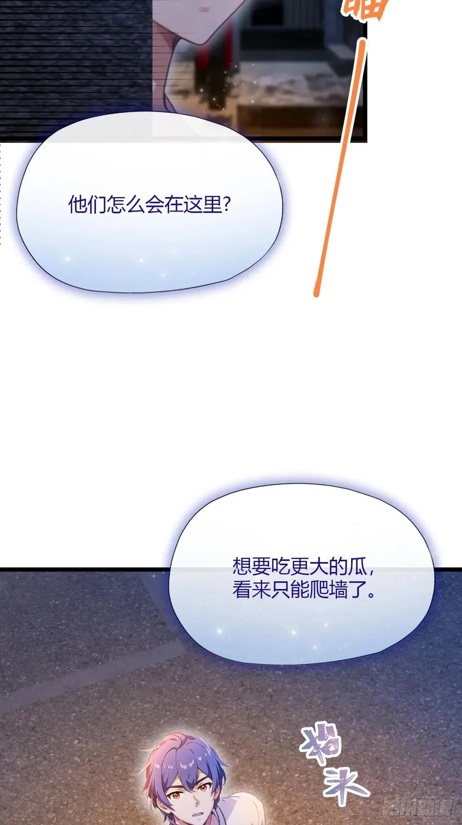 第34话 她竟然是你妈 第12页