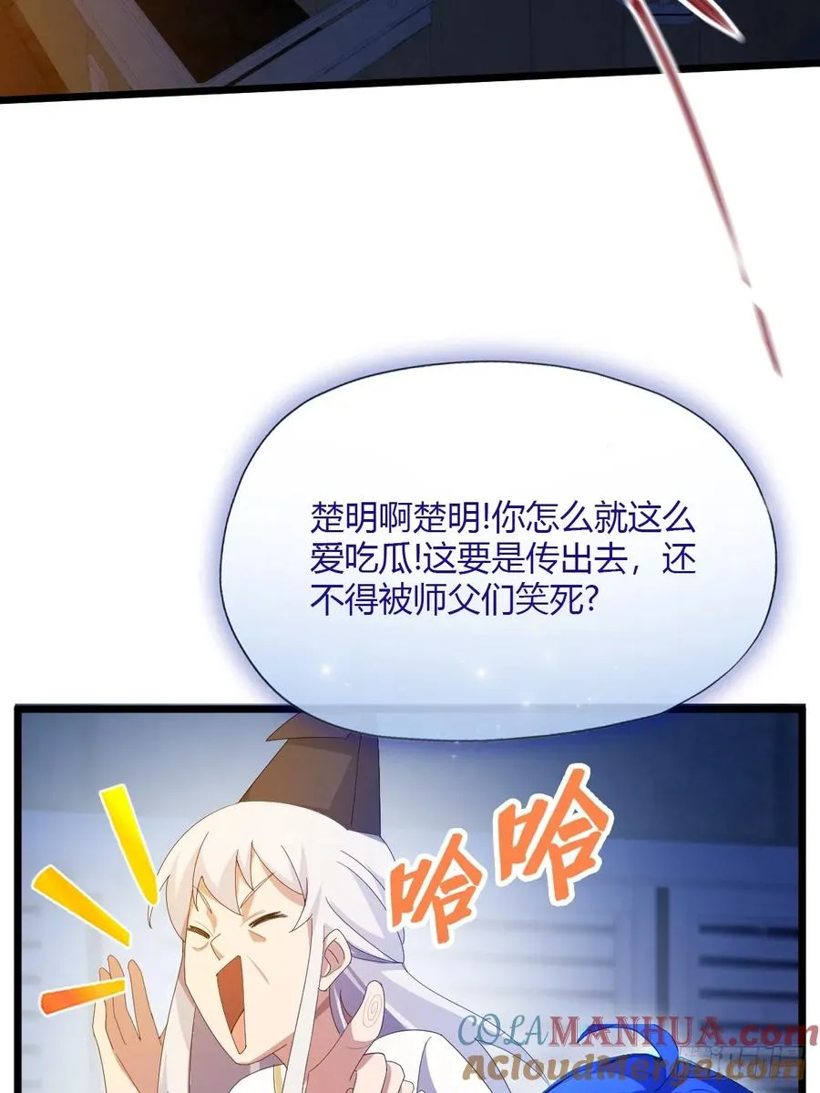 第34话 她竟然是你妈 第17页
