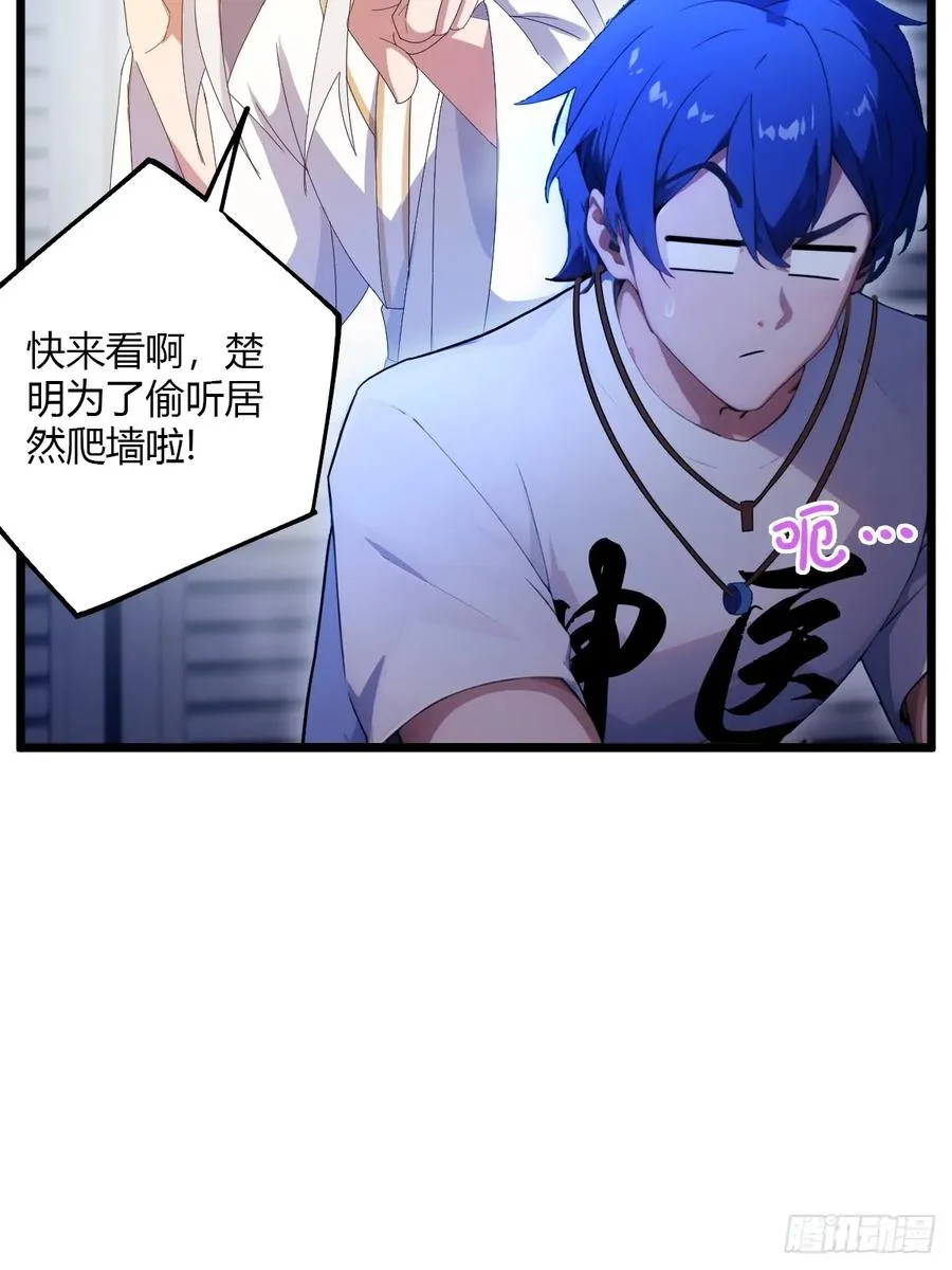 第34话 她竟然是你妈 第18页