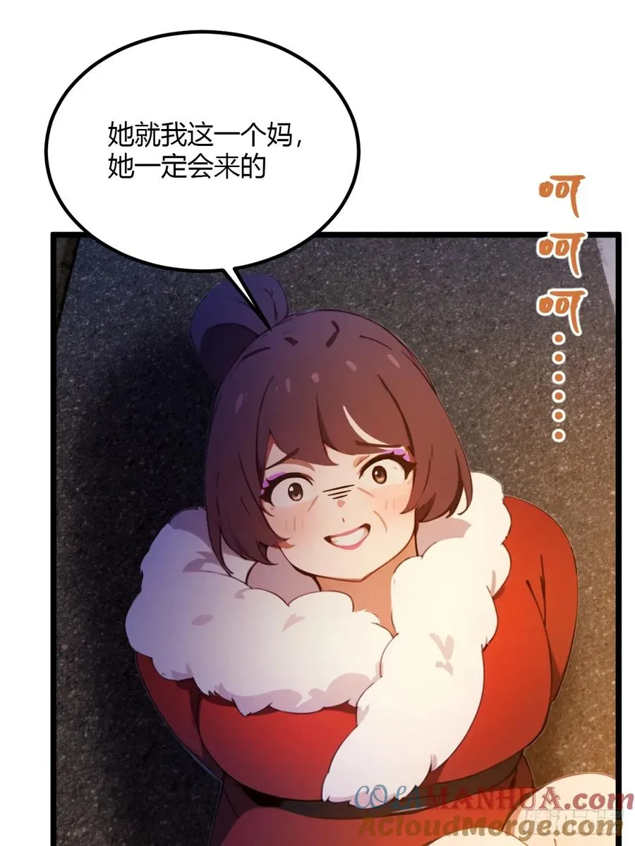 第34话 她竟然是你妈 第21页
