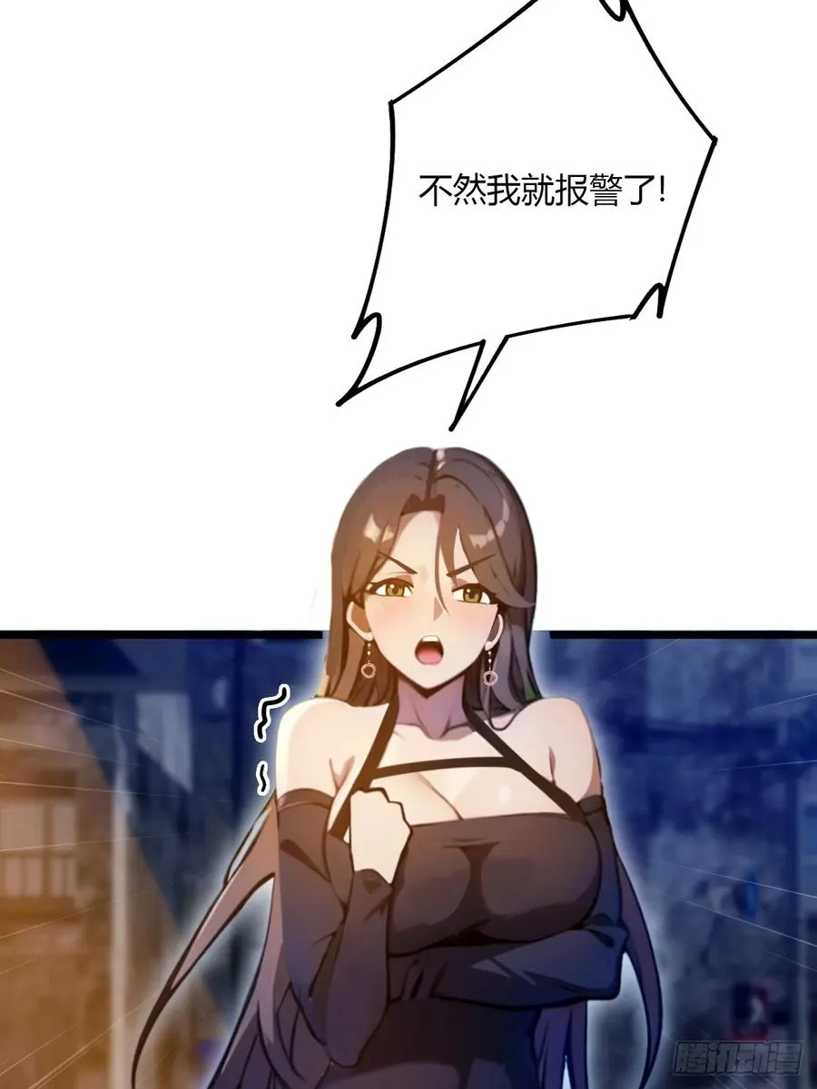 第34话 她竟然是你妈 第27页