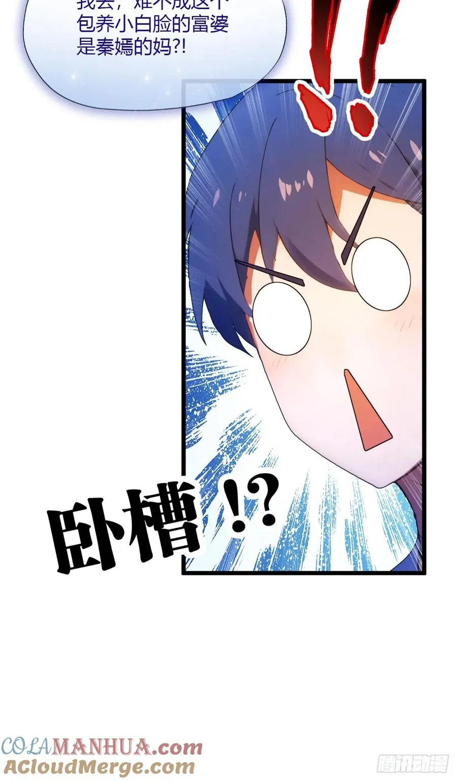 第34话 她竟然是你妈 第29页