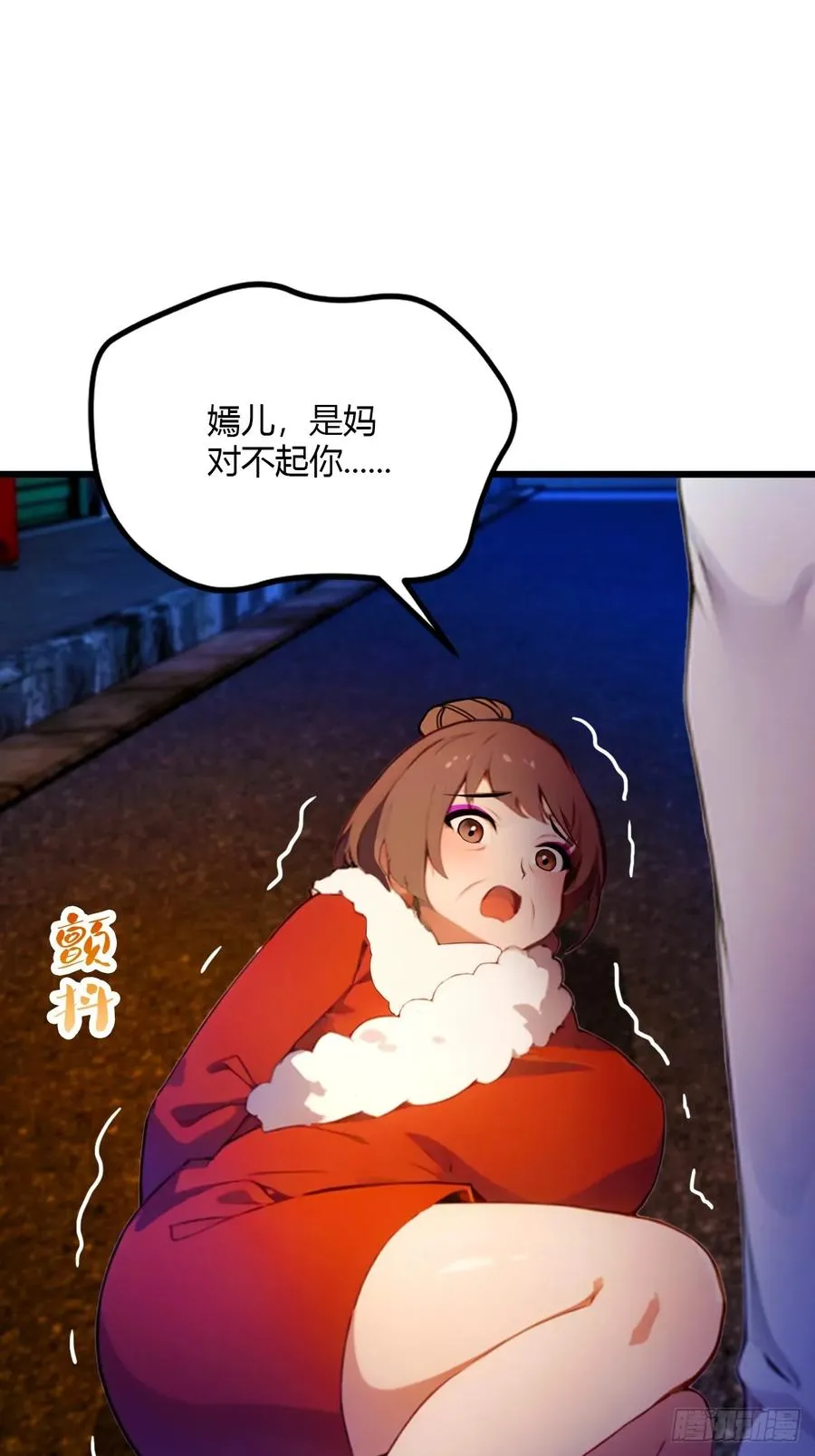 第34话 她竟然是你妈 第30页