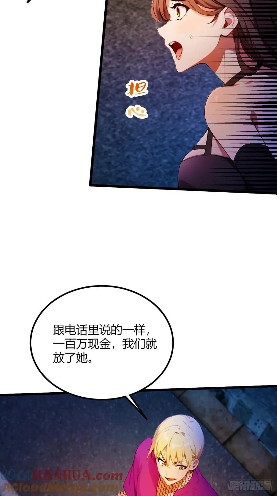 第34话 她竟然是你妈 第33页
