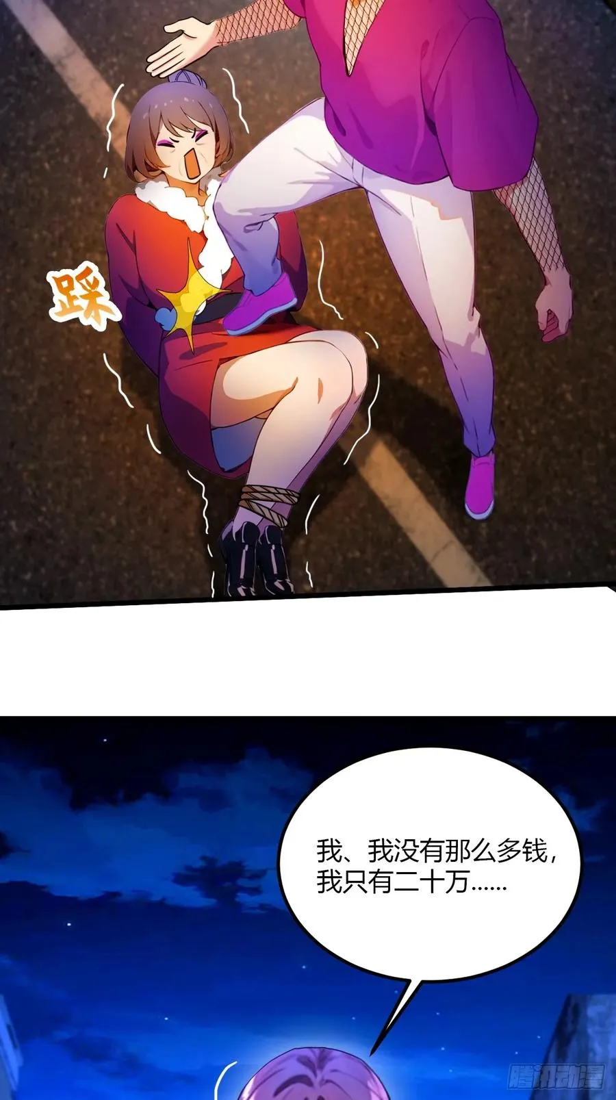 第34话 她竟然是你妈 第34页