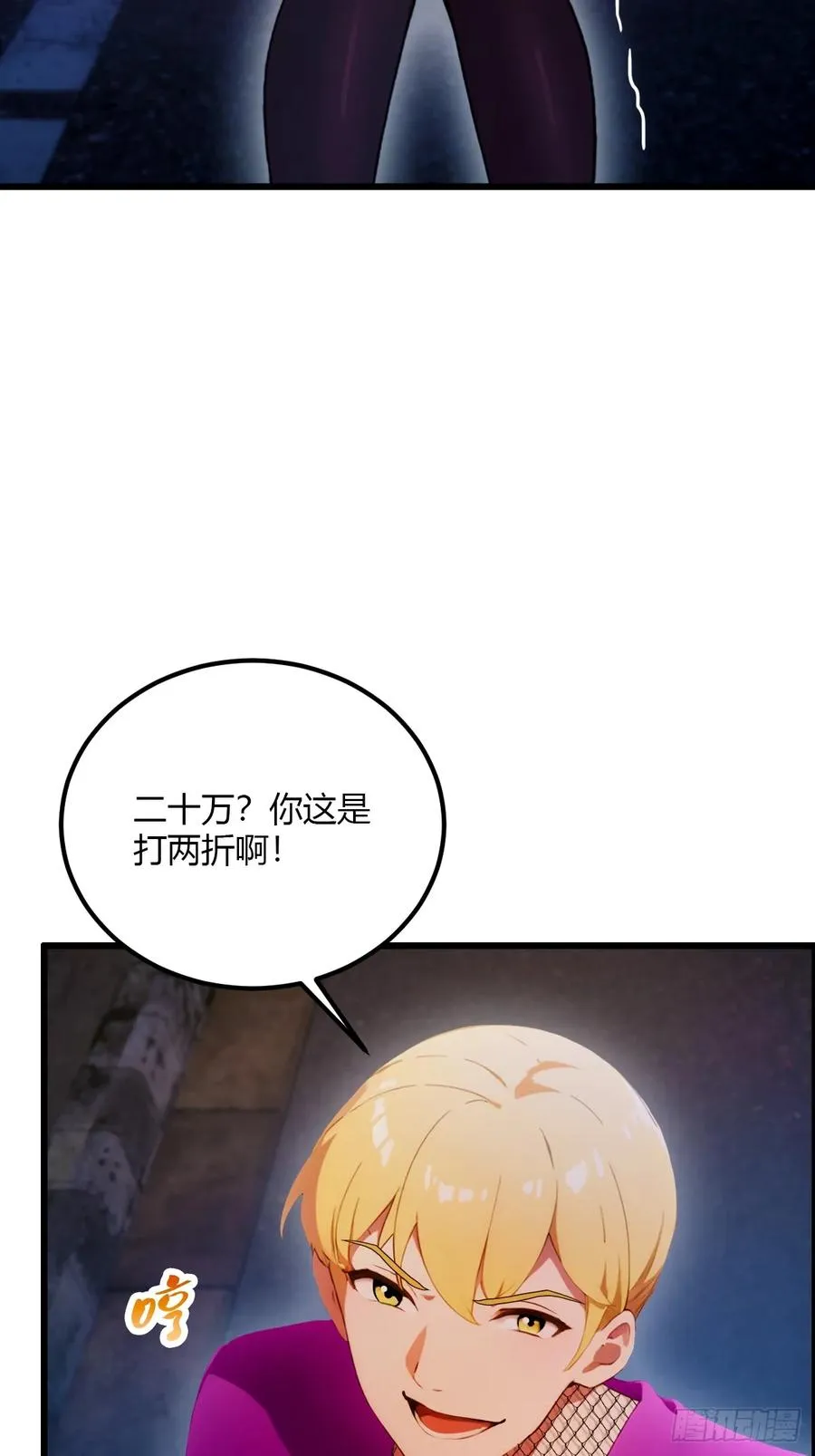第34话 她竟然是你妈 第36页