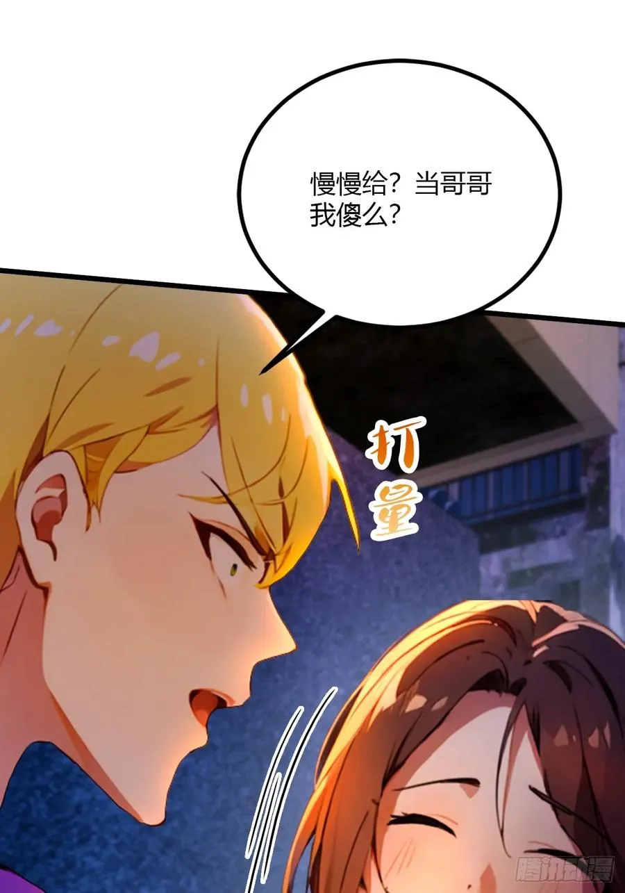 第34话 她竟然是你妈 第40页