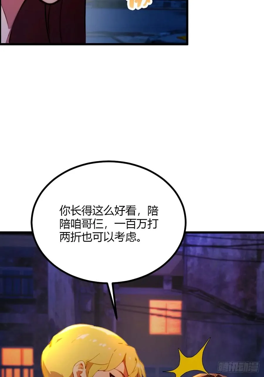 第34话 她竟然是你妈 第44页