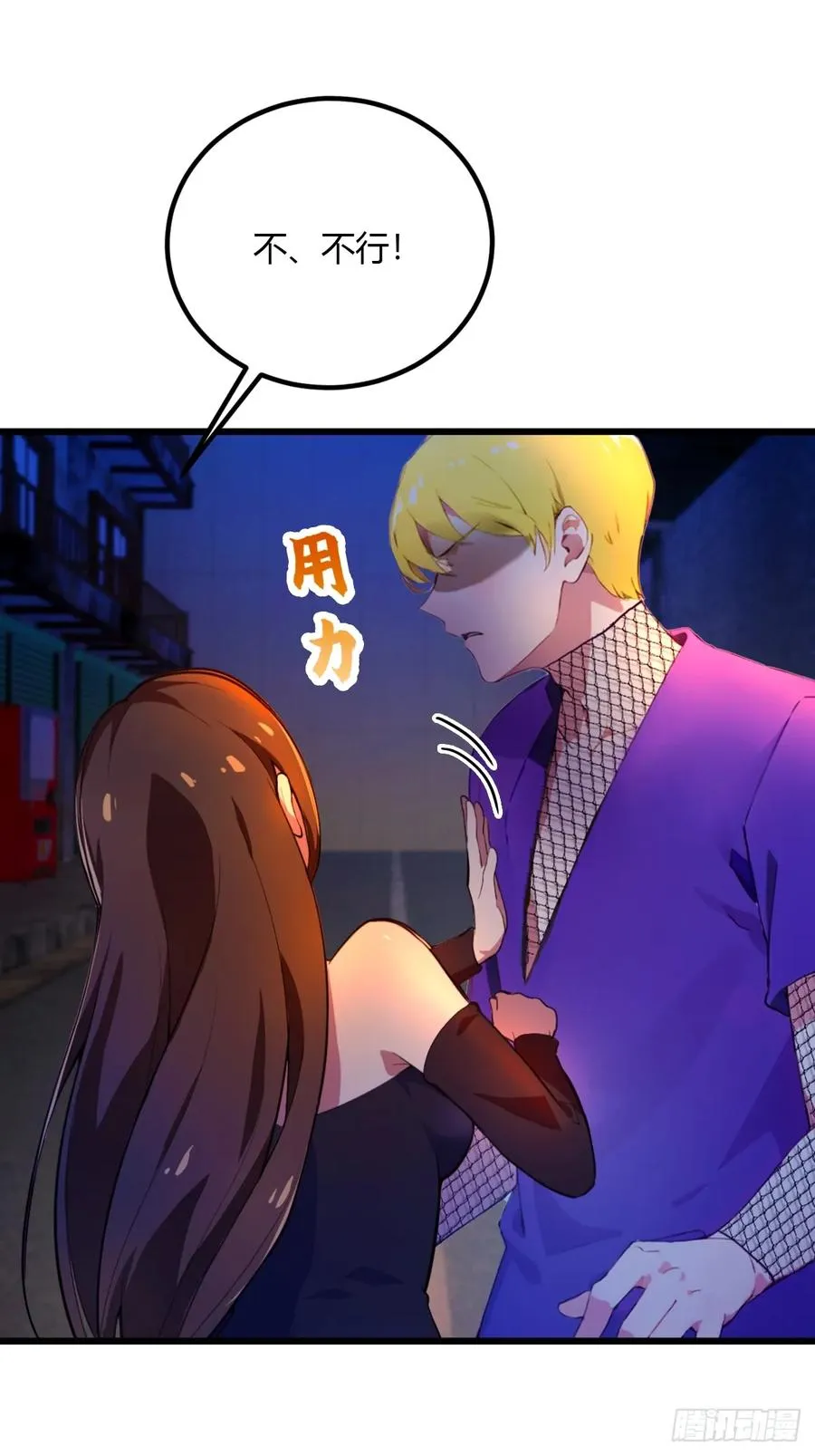 第34话 她竟然是你妈 第46页