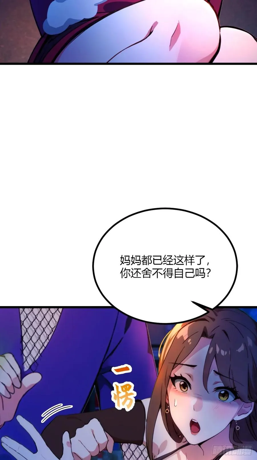 第34话 她竟然是你妈 第48页