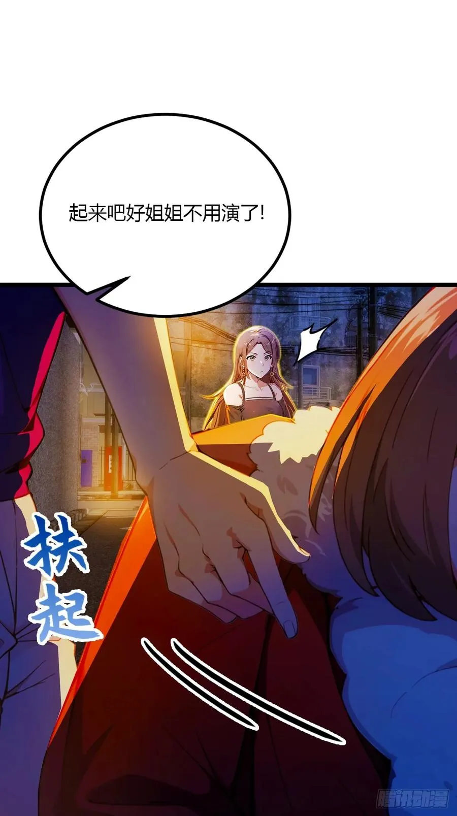 第34话 她竟然是你妈 第52页