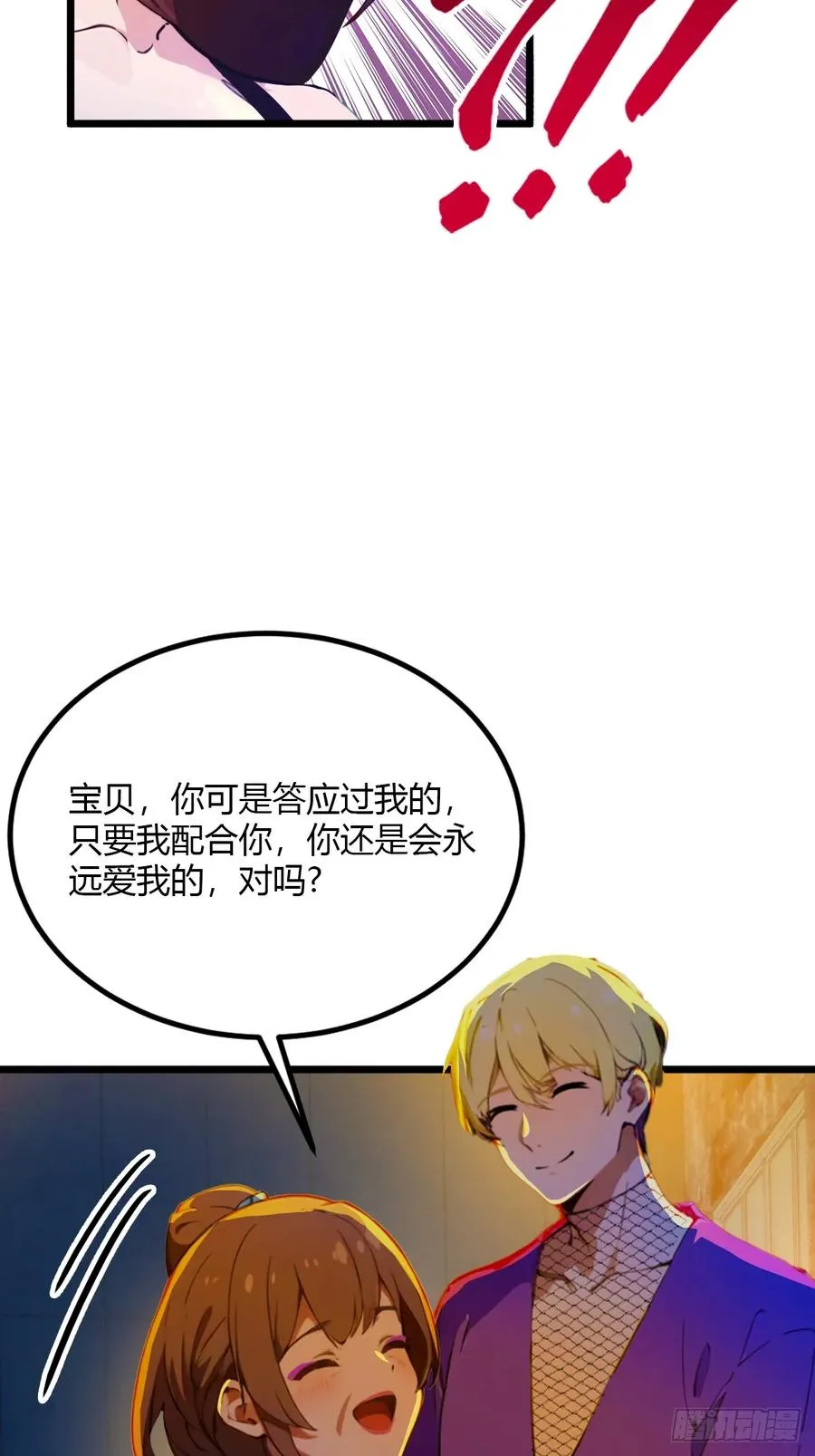 第34话 她竟然是你妈 第54页