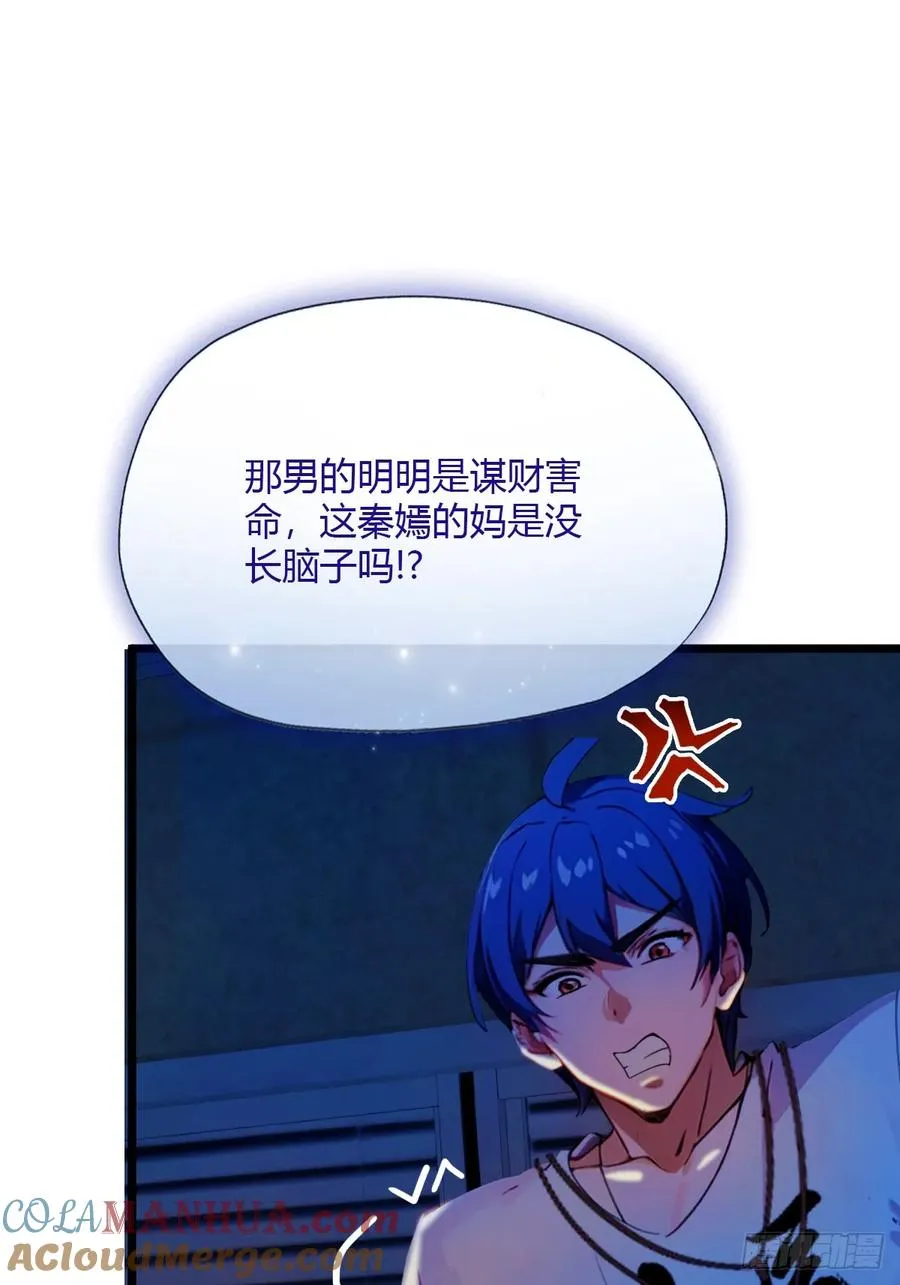 第34话 她竟然是你妈 第61页