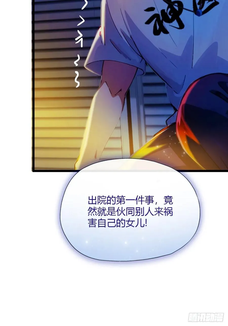第34话 她竟然是你妈 第62页