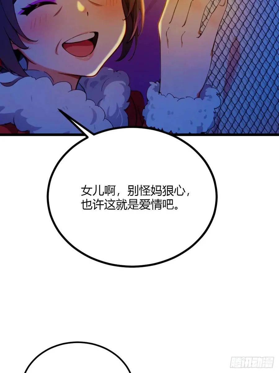 第34话 她竟然是你妈 第70页