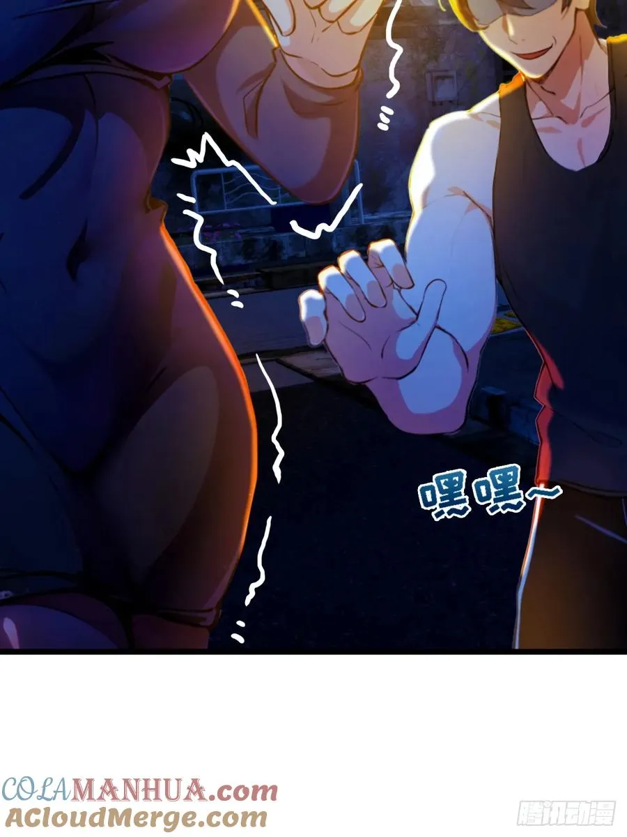 第34话 她竟然是你妈 第73页