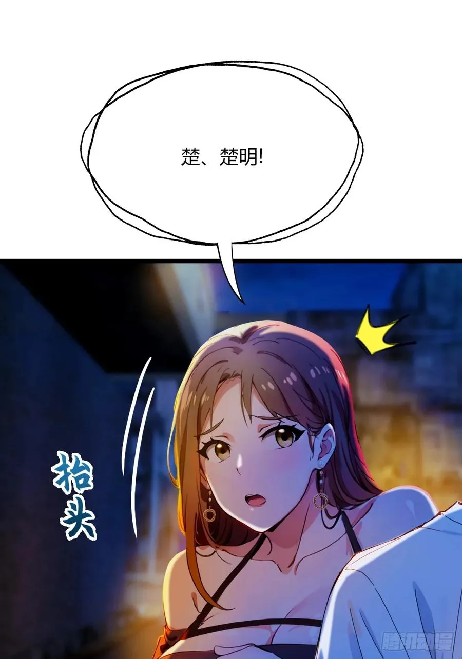 第34话 她竟然是你妈 第83页