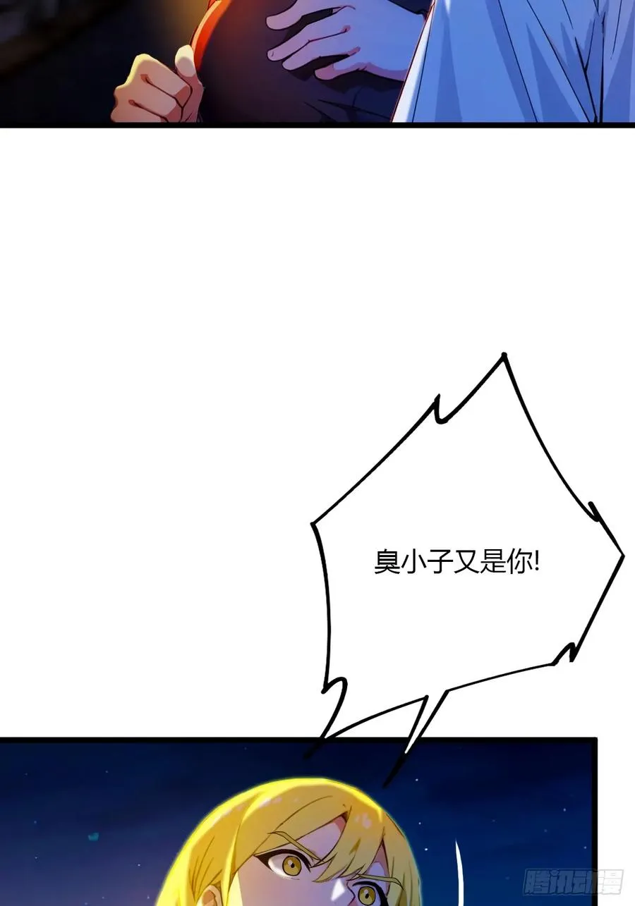 第34话 她竟然是你妈 第84页