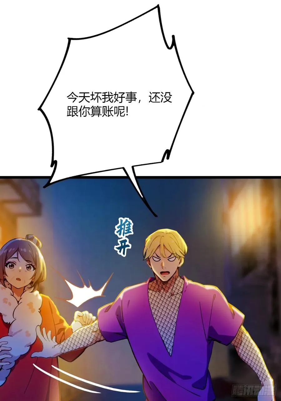 第34话 她竟然是你妈 第86页