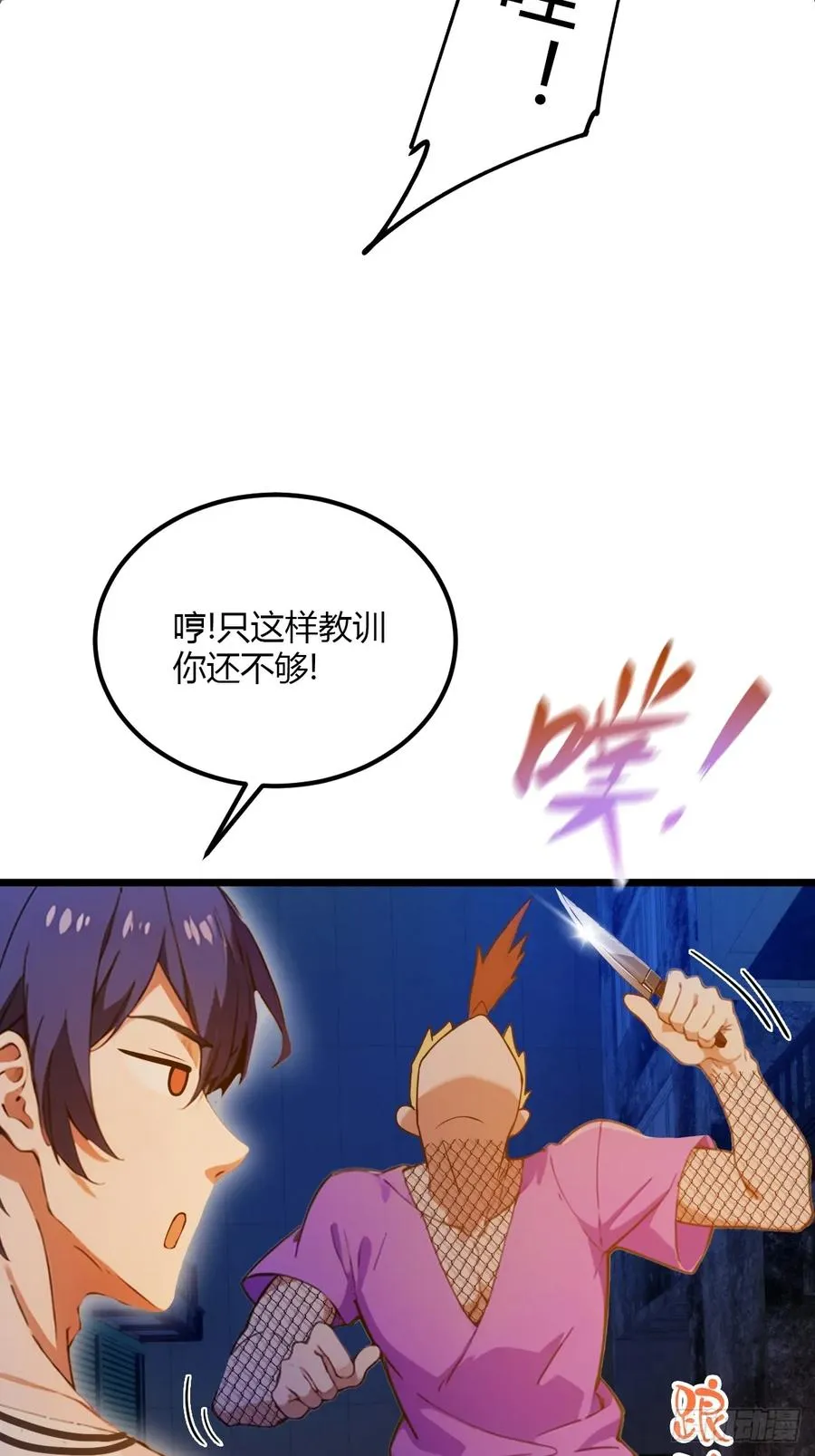 第34话 她竟然是你妈 第91页