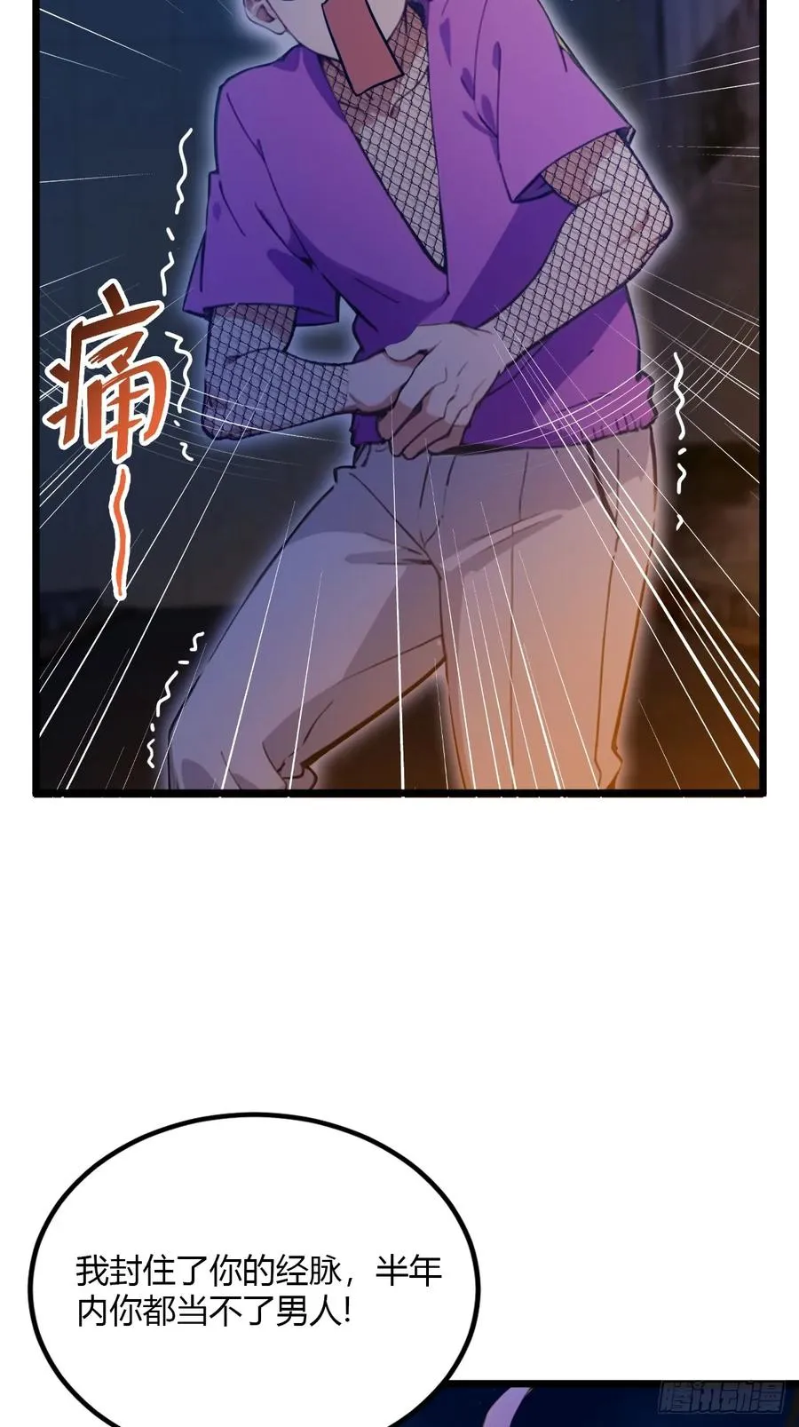 第34话 她竟然是你妈 第94页
