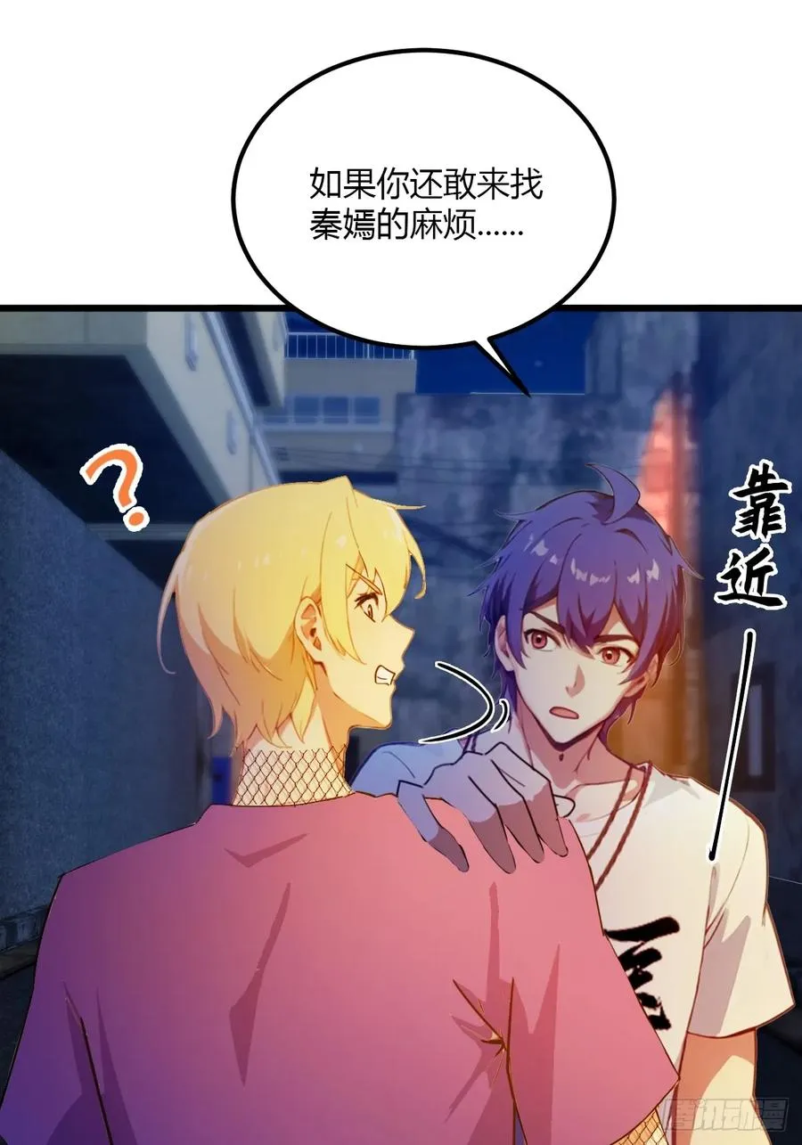 第34话 她竟然是你妈 第98页