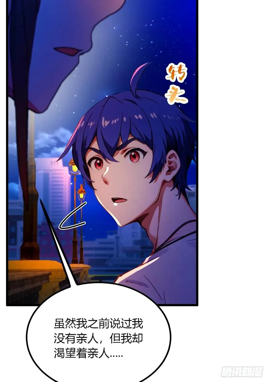 第35话 双修？我答应你！ 第26页