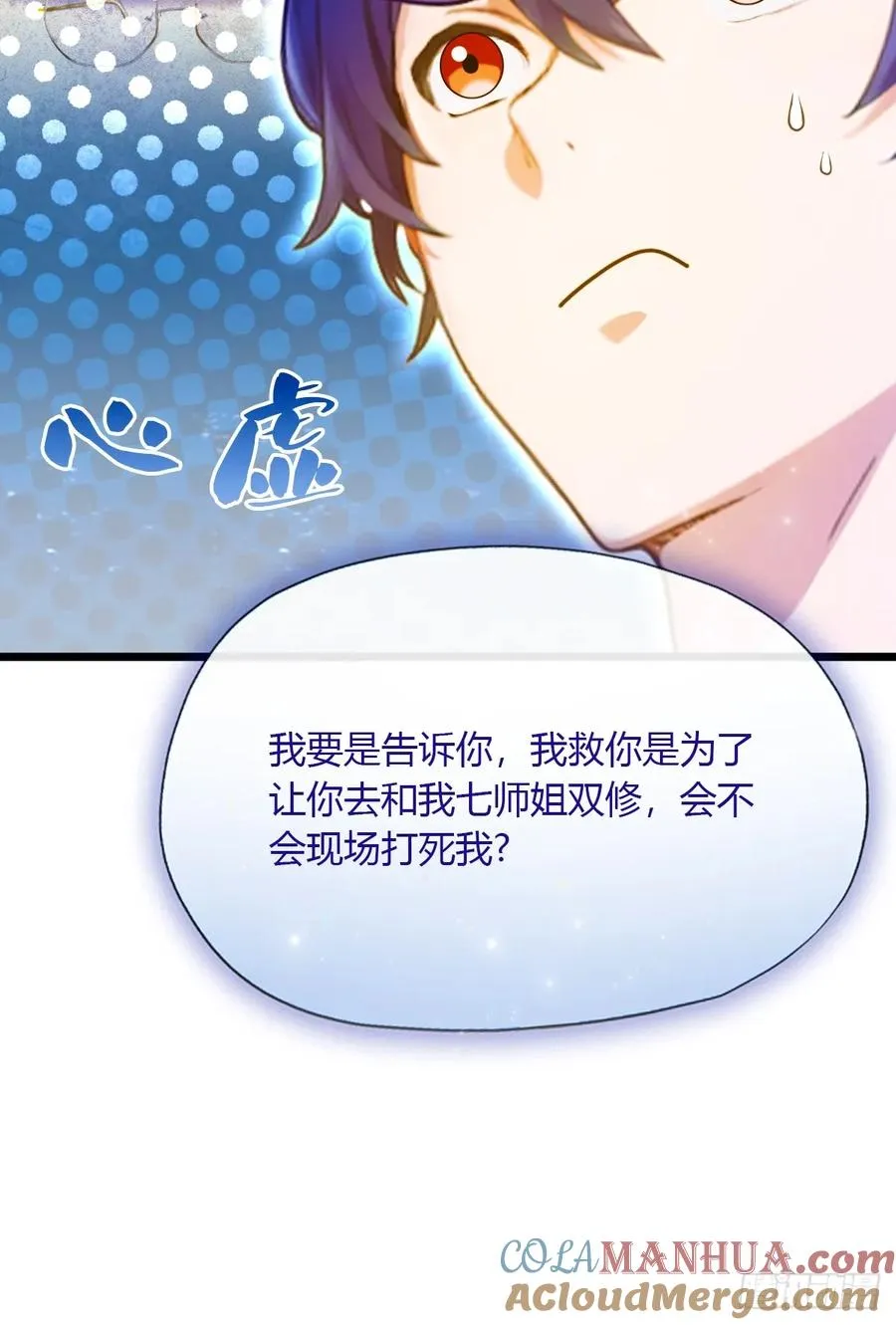 第35话 双修？我答应你！ 第45页