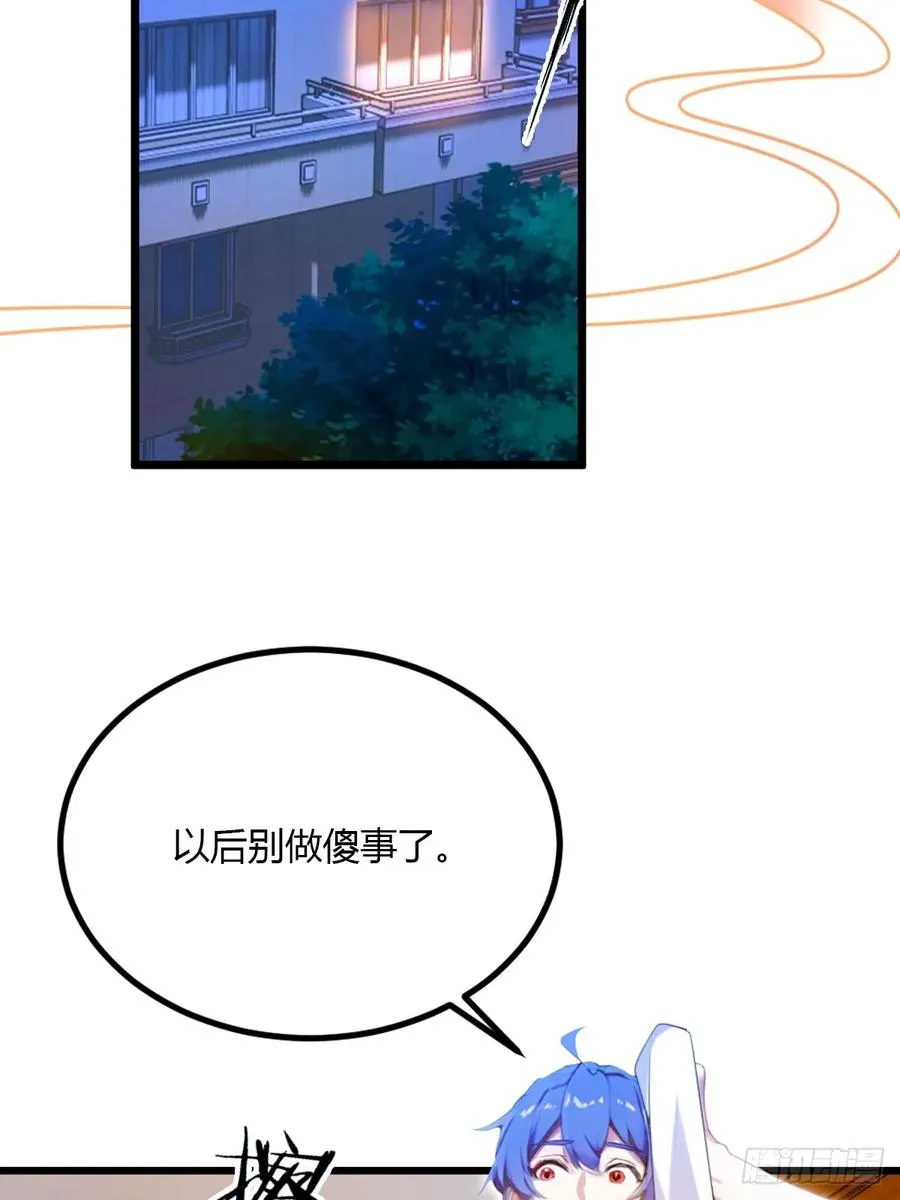 第35话 双修？我答应你！ 第47页