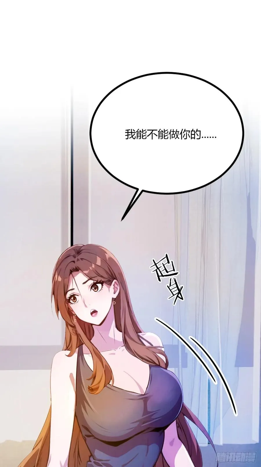 第35话 双修？我答应你！ 第52页