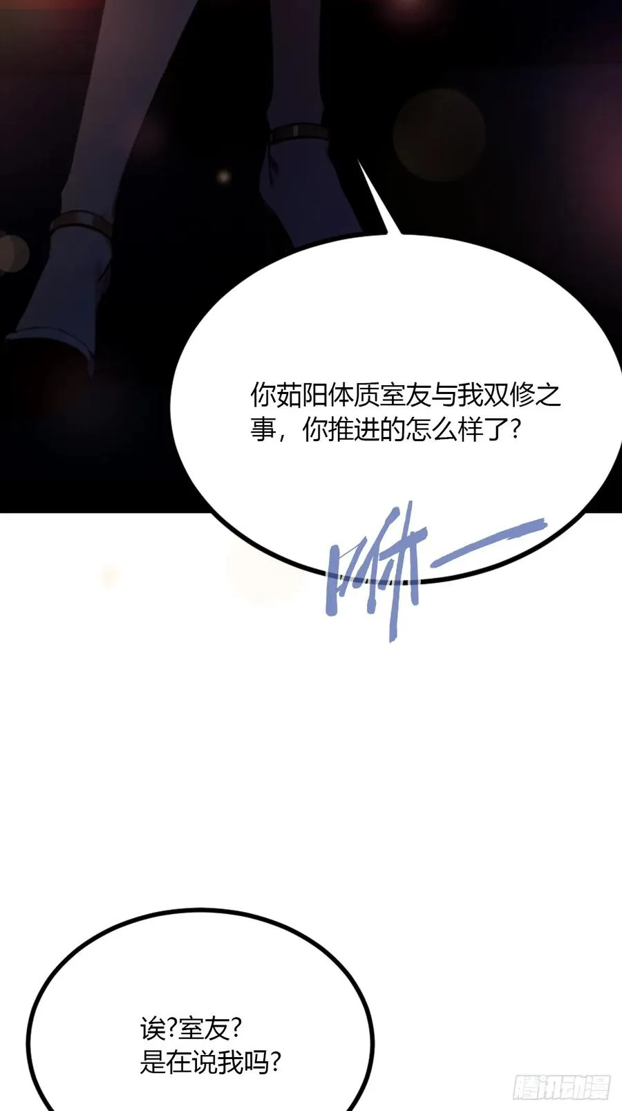 第35话 双修？我答应你！ 第59页