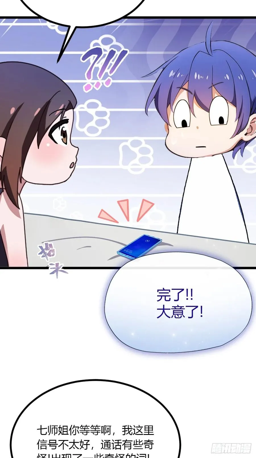 第35话 双修？我答应你！ 第60页